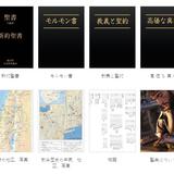 Japanese Scriptures Gospel Library App