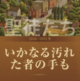 Japanese-Saints.png