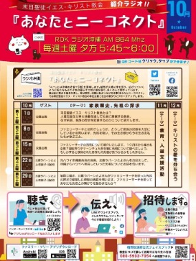 flyer of a church sponsored radio show in Okinawa Japan.