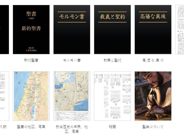 日本語聖書が「福音ライブラリー」アプリケーションで利用可能に